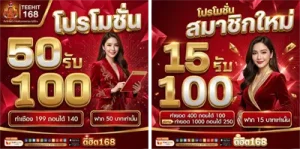 ตี๋ฮิต 168